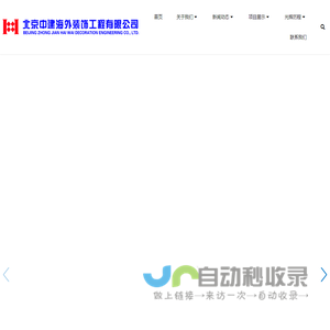 北京中建海外装饰工程有限公司