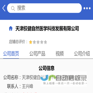 天津权健自然医学科技发展有限公司「企业信息」-马可波罗网