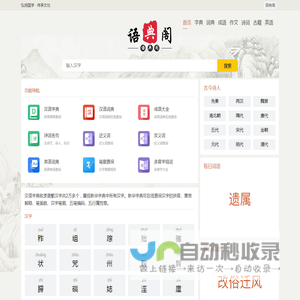 字典_词典_成语_诗词名句-语典阁-安澜网
