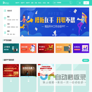 变色龙PPT-国内原创PPT模板交易平台 - PPT贰零 - 西安聚讯网络科技有限公司