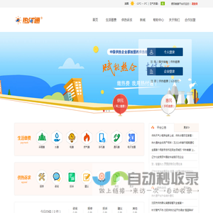 “热付通”供热行业便民缴费平台---让百姓足不出户“一站式”缴纳水电煤热费用
