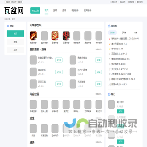 手机app大全-手机游戏、软件下载大全-瓦盆网