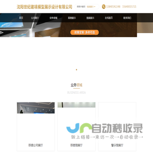 沈阳世纪建境模型展示设计有限公司