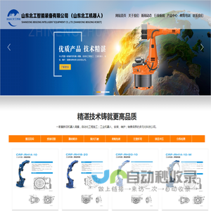 山东北工智能装备有限公司（山东北工机器人）卡诺普机器人