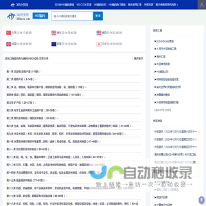 HS编码查询,申报要素,退税率、关税等数据信息-365外贸网