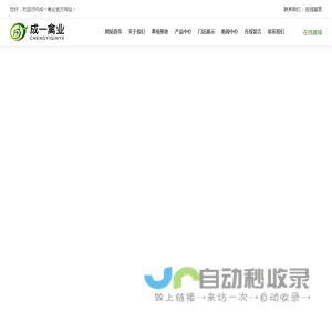 吉林省成一禽业开发有限责任公司_成一禽业,东北禽业公司_吉林禽业公司_东北肉加工_吉林肉加工_东北白条鹅加工_吉林白条鹅加工