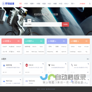 AI工具大全_ai工具集合_AI聊天对话和AI写作网站及AIGC绘画生成器大全_AI导航狮