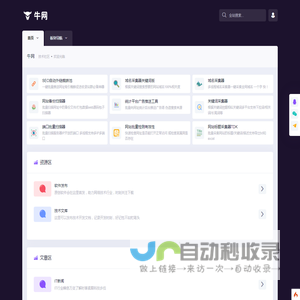 牛网 - 站长工具软件-网站建设素材资源下载平台