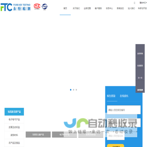 中山永恒检测科技有限公司