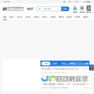 绍兴市产权交易有限公司-首页