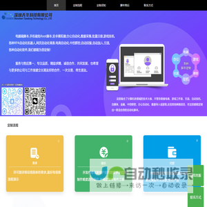 脚本定制-软件开发———深圳天冬科技有限公司