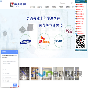 中国著名电子元器件优秀供应商-深圳市力通伟业半导体有限公司-专业MICRON代理商|SAMSUNG代理商|SKhynix代理商|ISSI代理商|ATMEL代理商