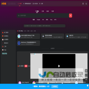 x导航网 | 只收录优质工具的导航网站