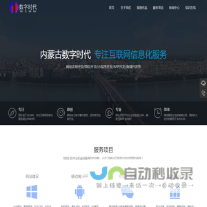 内蒙古数字时代科技有限公司