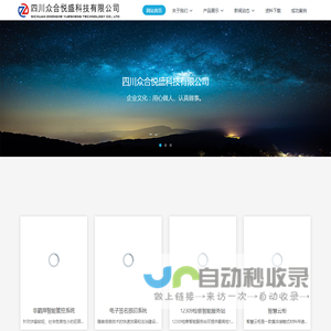 四川众合悦盛科技有限公司 - 四川众合悦盛科技有限公司