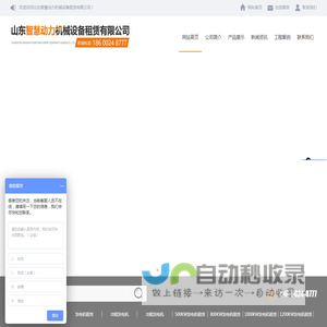 山东智慧动力机械设备租赁有限公司
