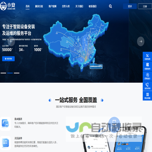 智能设备安装及运维服务|工程师交付服务一报价咨询|安防项目安装|充电桩安装运维一深圳小安