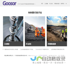 谷穗科技|Goosor|振动信号采集|测振仪|振动数据采集|地震数据采集器|声发射岩体崩落监测|高精度AD转换|工程振动分析|机器状态监测诊断|土木工程结构状态监测|工业安全生产|环境振动监测|物联网