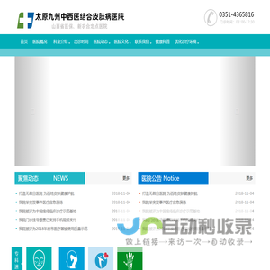 {太原九州皮肤病医院}太原哪里治疗的皮肤病好-太原看皮肤专业的医院-山西皮肤病专科医院