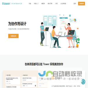 Tower - ONES 旗下团队协作工具