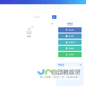 河北省人事考试网