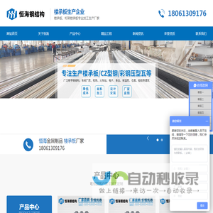 楼承板-压型钢板-CZ型钢-江苏恒海钢结构工程有限公司