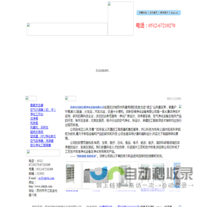 苏州洁新空调净化设备有限公司