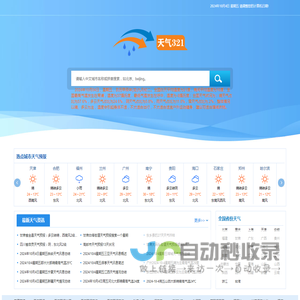 天气321查询天气预报10天、15天、30天天气