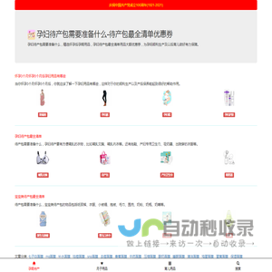 待产包最全清单优惠券_孕妇待产包需要准备什么