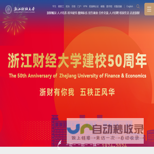 浙江财经大学