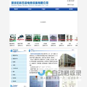 深圳宏科五金电热设备有限公司