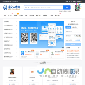 遵义人才网_遵义招聘网_遵义找工作就上遵义人才招聘平台!