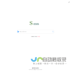 SEOSNS站长导航：搜索、工具、名站一网打尽！