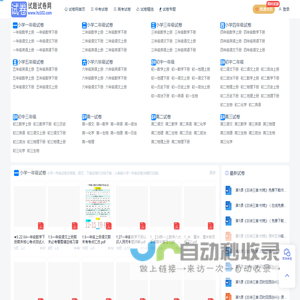 试卷网_免费中小学试卷下载，数学试卷题目，语文试卷题库