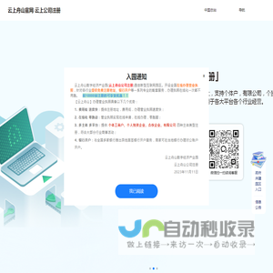 云上舟山官网-云上公司注册
