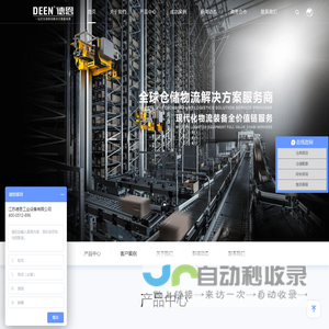 自动化立体库-穿梭车货架-四向车立库-自动化仓库-立体货架-江苏德恩官网
