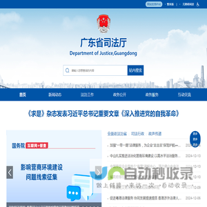 广东省司法厅网站