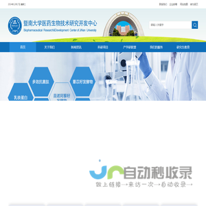 暨南大学医药生物技术研究开发中心-广州暨南大学医药生物技术研究开发中心有限公司