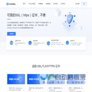 SSL证书只要42元/年起-SSL（https）证书申请- 低价SSL证书 - DiJiaSSL