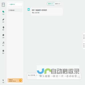 星梦AI创作助手