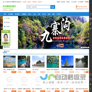 四川成都中国青年旅行社官网_成都到九寨沟旅游报价_中青旅旅游_四川省中国青年旅行社有限公司
