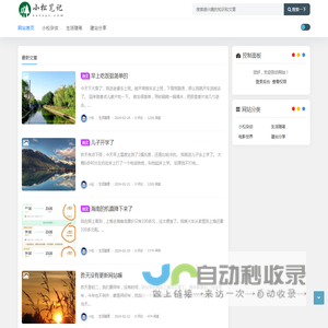 小松笔记 - 分享生活中的故事和互联网建站经历