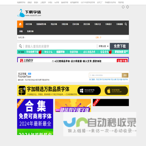 字体下载|下载字体|字体下载大全