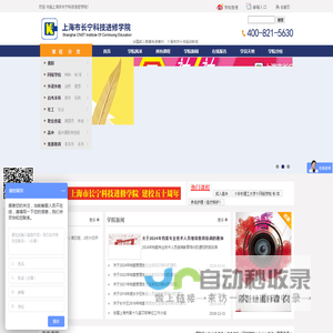 上海市长宁科技进修学院