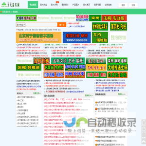 天天苗木网_苗木求购信息_中国苗木信息服务网