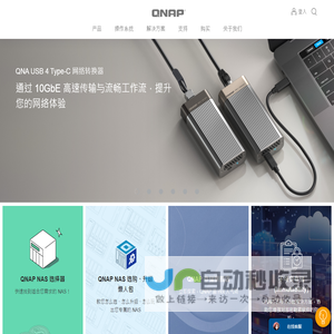 QNAP | NAS、网通、和智能视频解决方案的专家