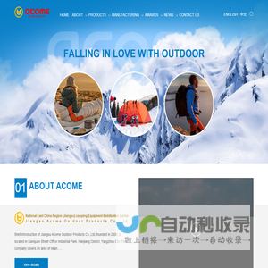 Brief Introduction of Jiangsu Acome Outdoor Products Co.,Ltd