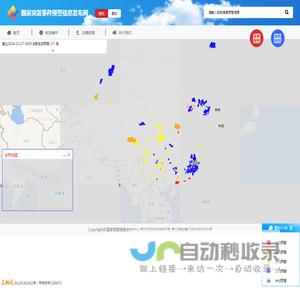 国家突发事件预警信息发布网