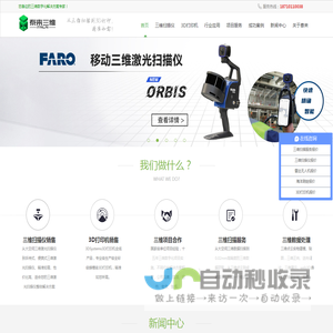 泰来三维--三维扫描仪、三维扫描服务、三维激光扫描仪、三维激光扫描服务