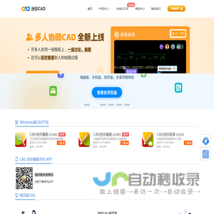 CAD迷你看图、CAD迷你画图-易学易用的CAD软件「官方下载」